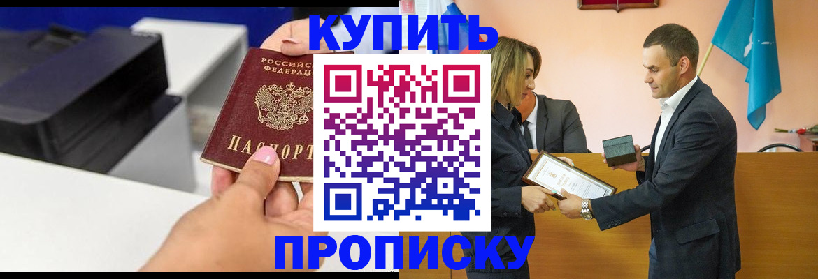 временная регистрация надежно в Светлом