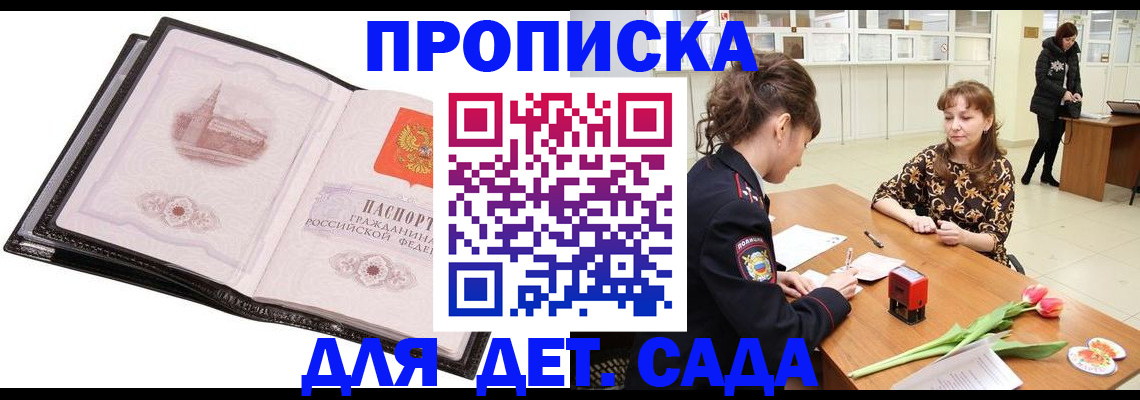 временная регистрация купить в Светлом