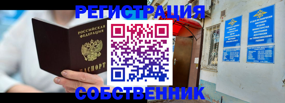 временная регистрация купить в Светлом